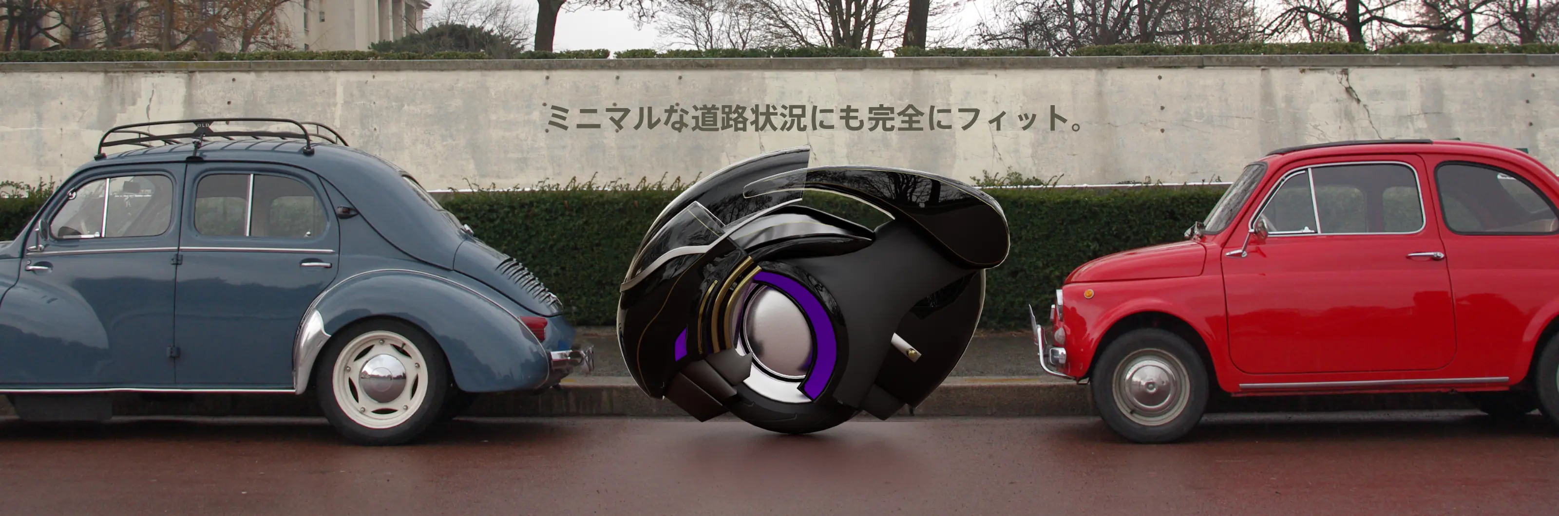 ミニマルな道路状況にも完全にフィット。